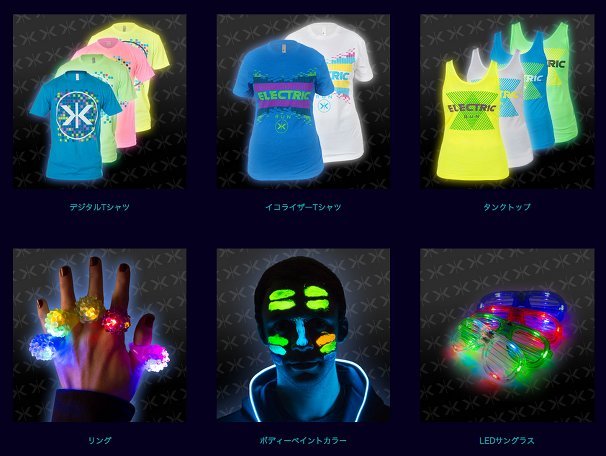 光るグッズ