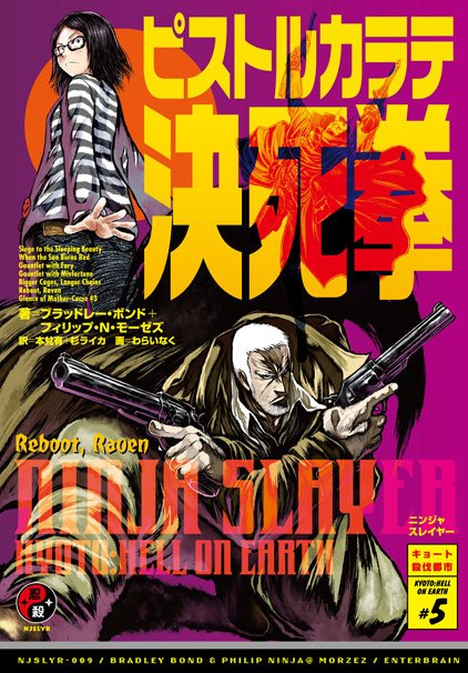 ニンジャスレイヤー