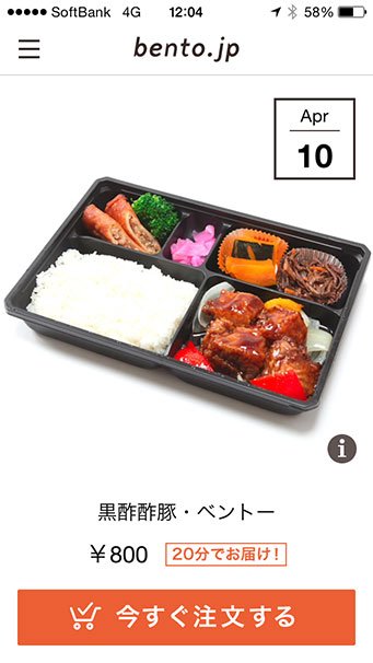 黒酢酢豚・ベントー