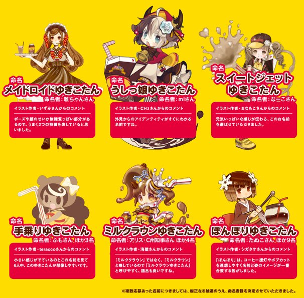 オレたちのゆきこたんプロジェクト