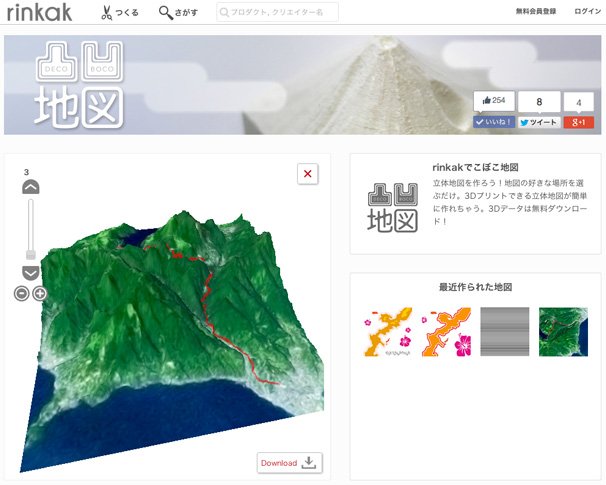 「rinkak 凸凹地図」スクリーンショット
