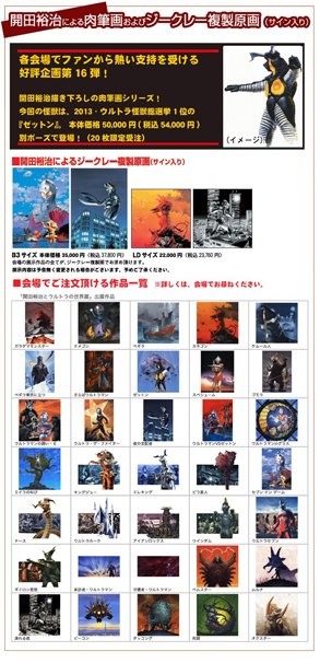 怪獣絵師 開田裕治と円谷特撮の世界