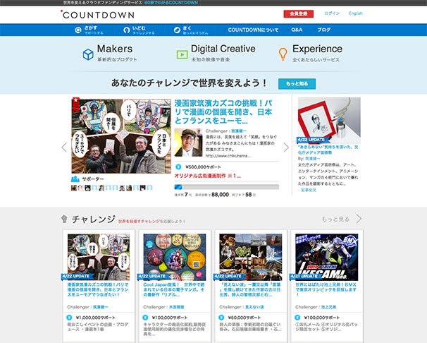 「COUNTDOWN」のスクリーンショットより