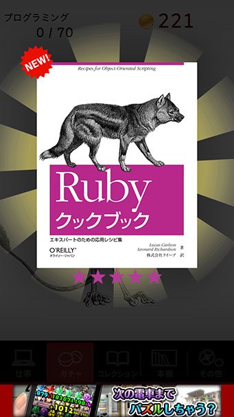 Rubyクックブック