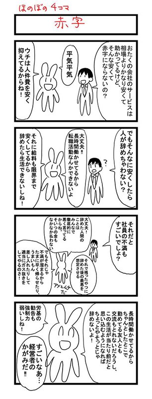 マンガ ブラック企業社長が語る 社員を辞めさせない方法がエグい Kai You Net