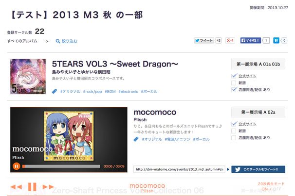 「同人音楽超まとめ」の再生画面