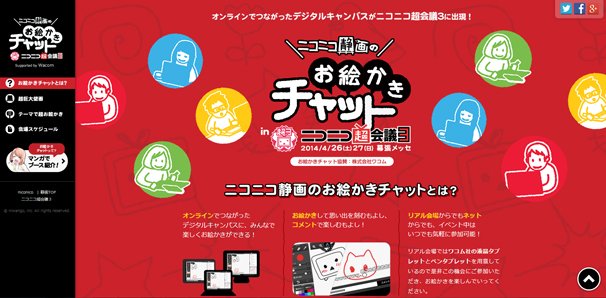 お絵かきチャットティザーサイト