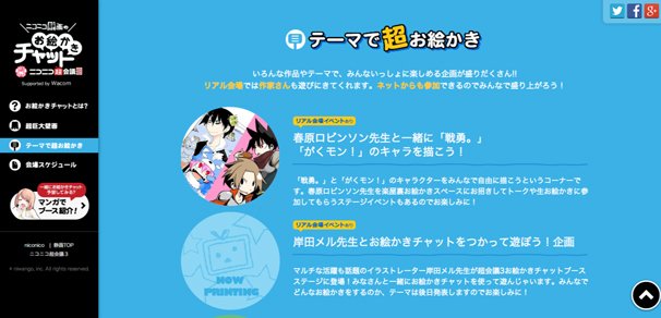 ニコニコ超会議3-ニコニコ静画のお絵描きチャット-(1)