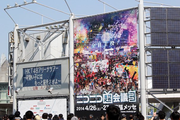 ニコニコ超会議3