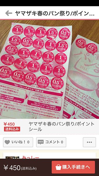 ヤマザキ「春のパン祭り」のポイント