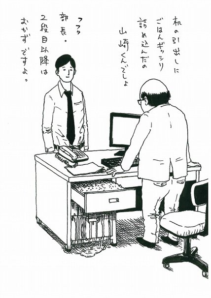 サラリーマン山崎シゲル