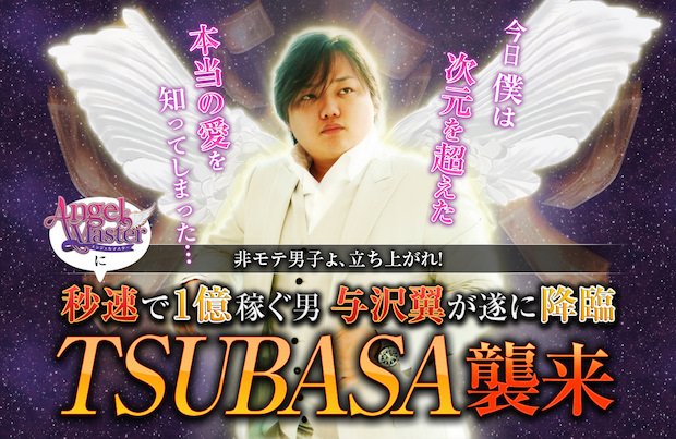 美少女ゲームのアプリになぜか登場した与沢翼