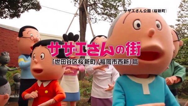 サザエさん