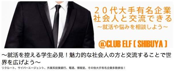 女子大生・社会人交流会