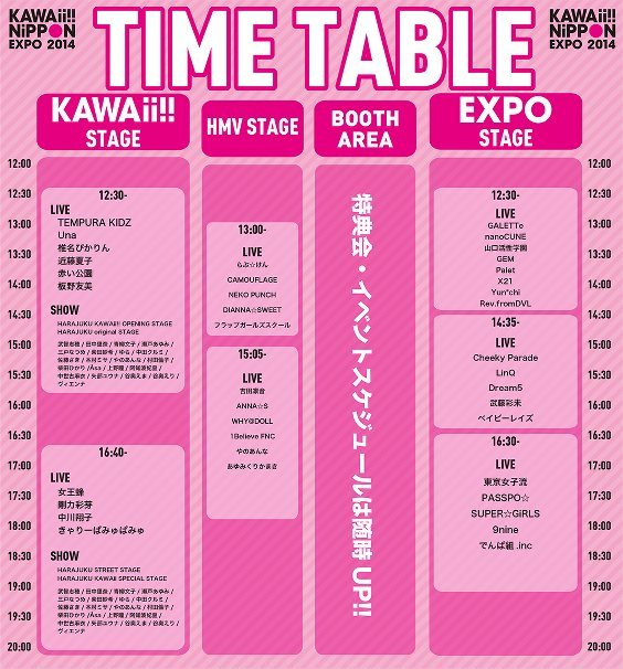 タイムテーブル