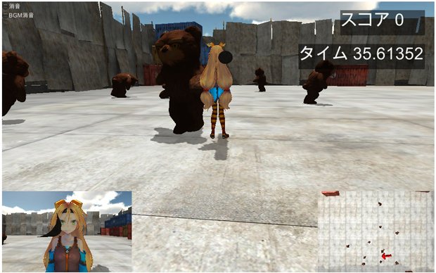 オープンソース美少女・ユニティちゃんゲーム公開！  バズーカで熊をヤりまくる