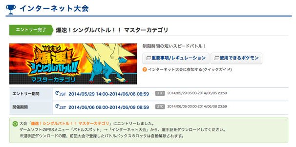 エントリーしてみた