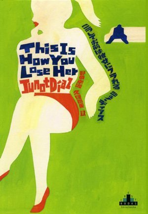 『こうしてお前は彼女にフラれる』