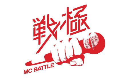 「戦極MCBATTLE」