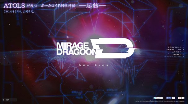 「ミラージュドラグーン」公式サイト