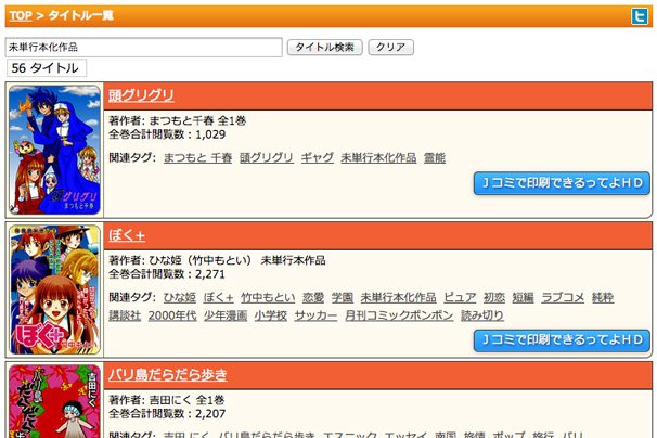 Jコミ「未単行本化作品」タグがついた作品例