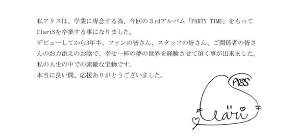 Claris_アリスコメント