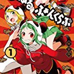 いーあるふぁんくらぶ (1) 特装版 (REXコミックス)