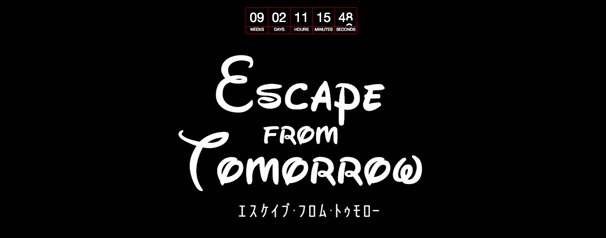 エスケイプ・フロム・トゥモロー