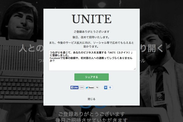 「UNITE」先行登録後の画面