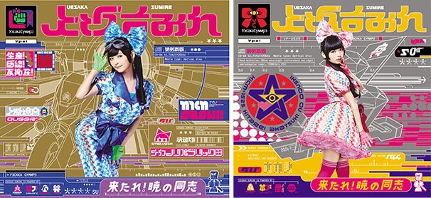 『来たれ！暁の同志』ジャケット