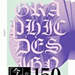 GRAPHIC DESIGN 2014 グラフィックデザイン 2014