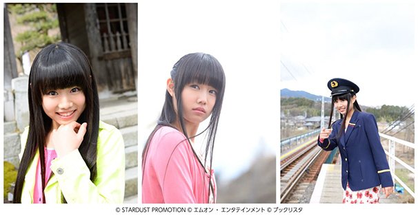 『私立恵比寿中学 廣田あいかの鉄道紀行 ～JR飯田線・こころの旅編～』