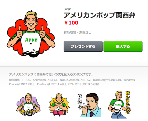 LINEスタンプ