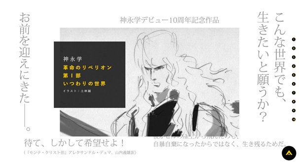 神永学『革命のリベリオン　第Ⅰ部　いつわりの世界』