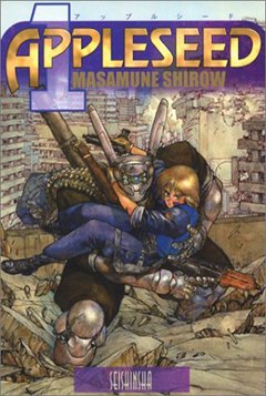 アップルシード