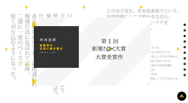 神西亜樹『坂東蛍子、日常に飽き飽き』