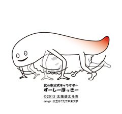 四足歩行で走るずーしーほっきー