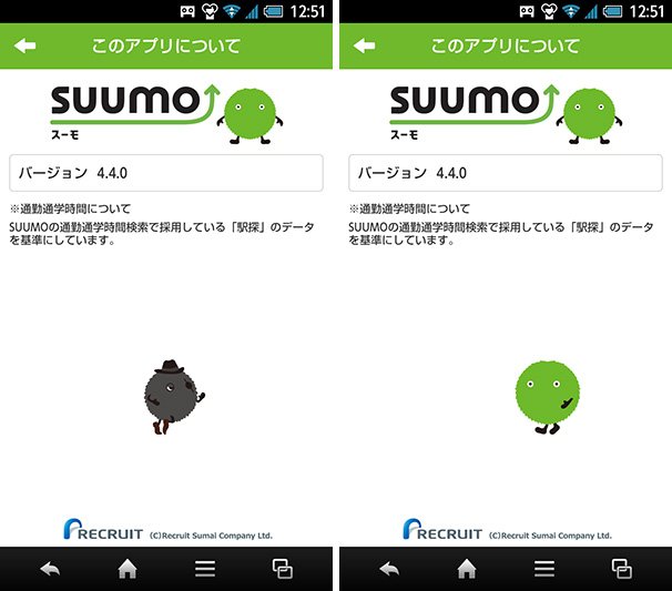 SUUMOアプリ