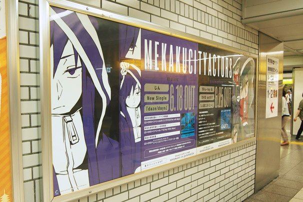 じん ニューシングル「daze/days」、アニメ「メカクシティアクターズ」スプリット駅貼看板