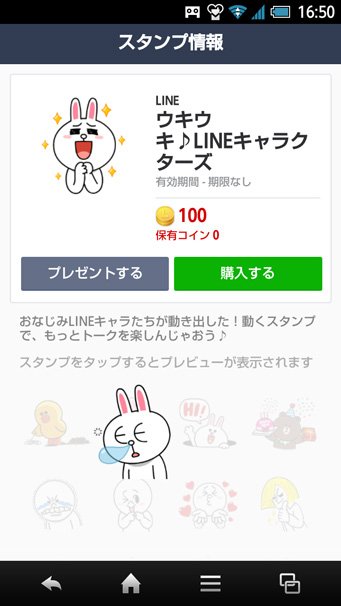 「ウキウキ♪LINEキャラクターズ」