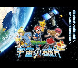 ポケットモンスター Xy 宇宙の破片 の画像 Kai You Net