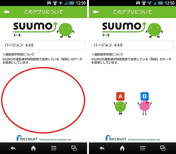 SUUMOアプリ