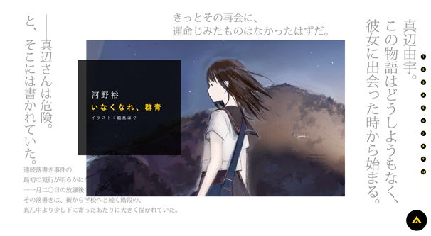 河野裕『いなくなれ、群青』