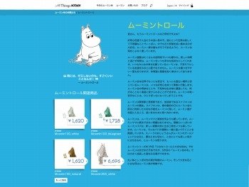 ムーミン100周年