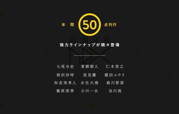 「新潮文庫nex」特設サイトより