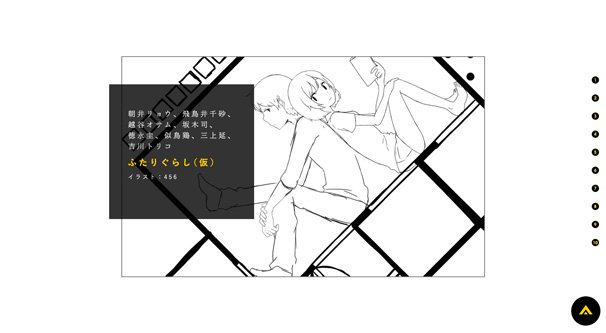 『ふたりぐらし（仮）』