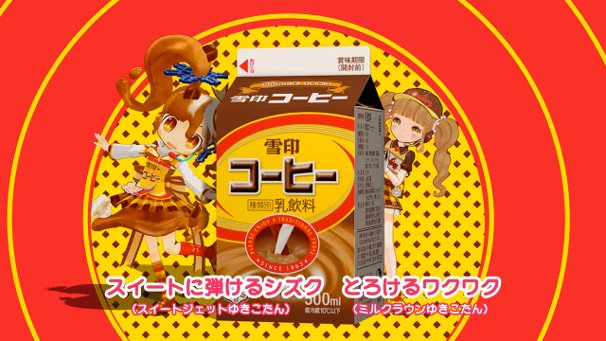 「Milk & Coffee Love」PV