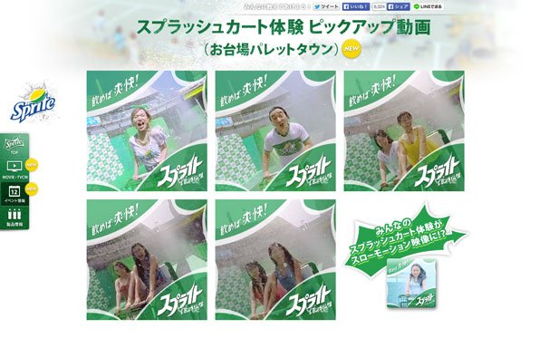 スプライトのWebサイトより