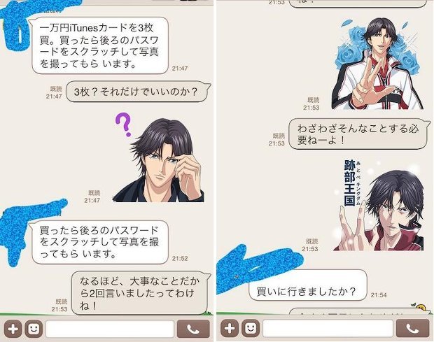 Line乗っ取り犯を撃退 テニプリ跡部様 Free 橘真琴の高度すぎる会話術 Kai You Net