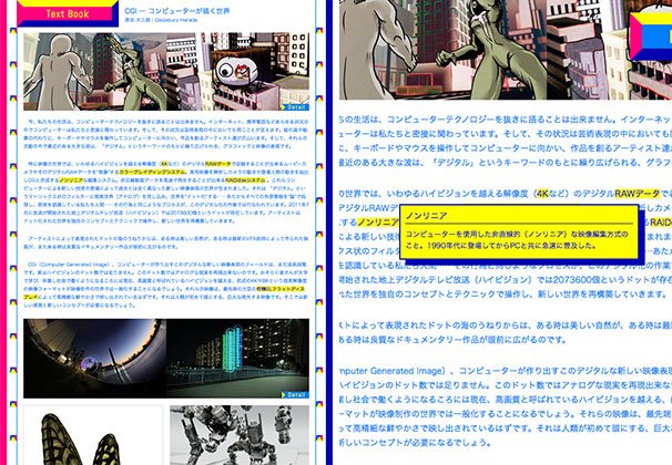 メディアアートの教科書